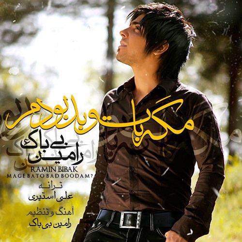 دانلود آهنگ مگه با تو بد بودم